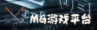MG游戏(MG)官方网站 - 值得信赖的互动娱乐平台