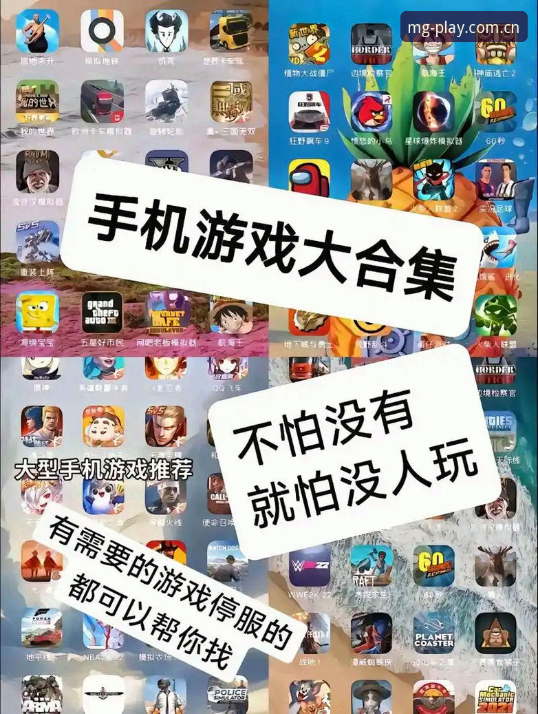 MG游戏安卓下载安全吗？老用户带你全面了解