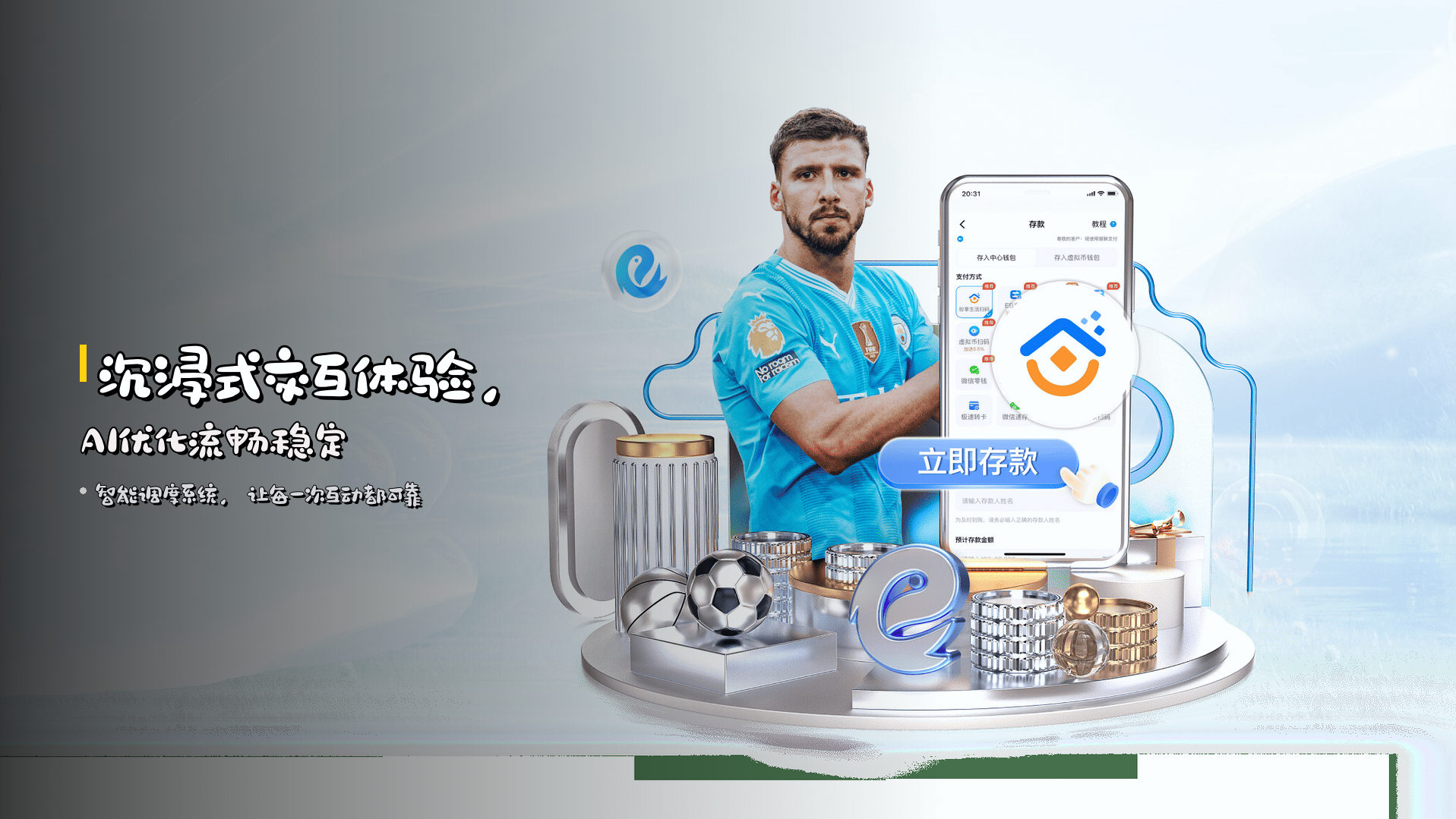<strong>沉浸式</strong>交互体验，<strong>AI</strong>优化流畅稳定